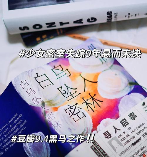 解密密室异兽（探索迷局，揭开谜题的关键要点！）