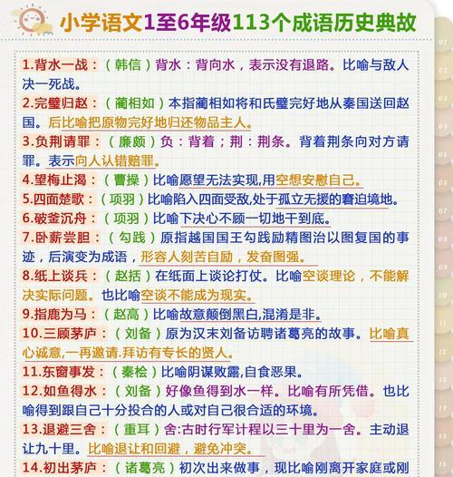 《成语大赛游戏攻略揭秘》（让你轻松称王称霸游戏，享受成语智慧的盛宴！）