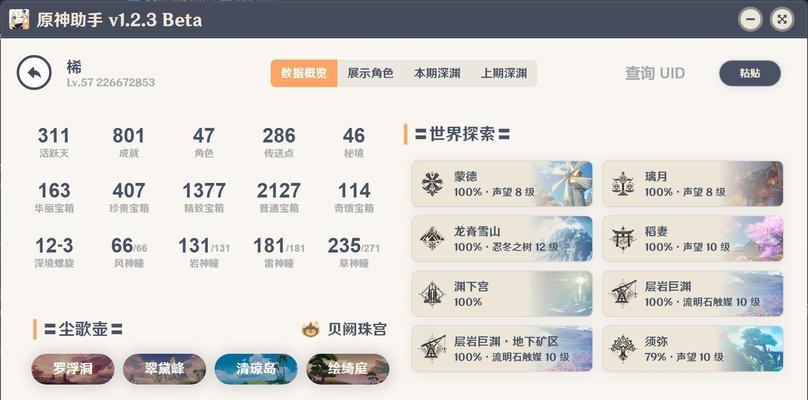 原神1.4新手攻略（解锁新版本，探索岩之大陆，开启冒险之旅！）