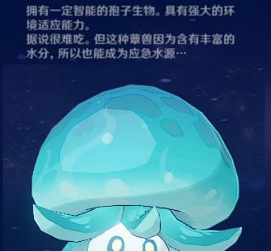 原神蕈兽攻略1