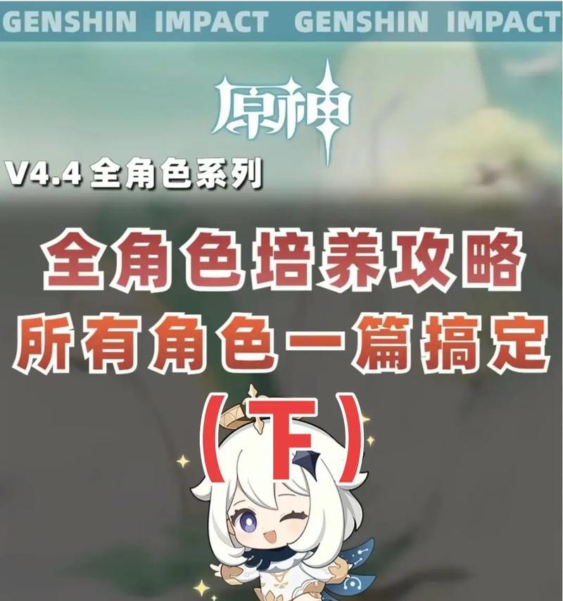 原神20-40攻略（快速掌握游戏技巧，打造强力阵容）