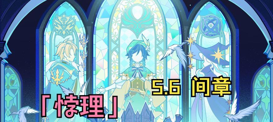 原神2.7主角剧情攻略（解析新剧情，揭开主角命运的谜团）