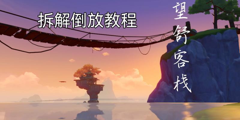 原神望野任务攻略（打破迷局，完成望野任务，探寻原神世界的秘密）
