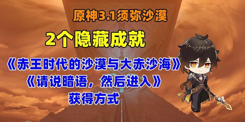 原神沙海遗踪攻略