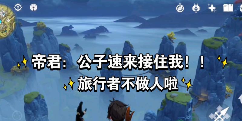 原神帝君传记攻略（揭秘原神世界中最神秘的角色，让你更深入了解帝君的过去和能力）