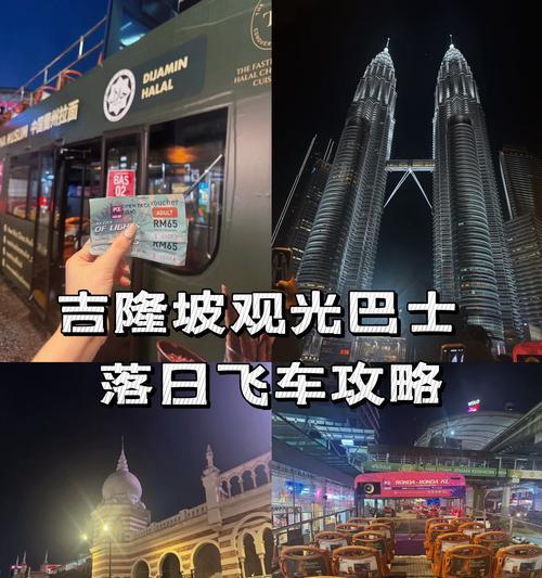 解密游戏双层观光巴士攻略（探索城市魅力，畅享游戏之旅）