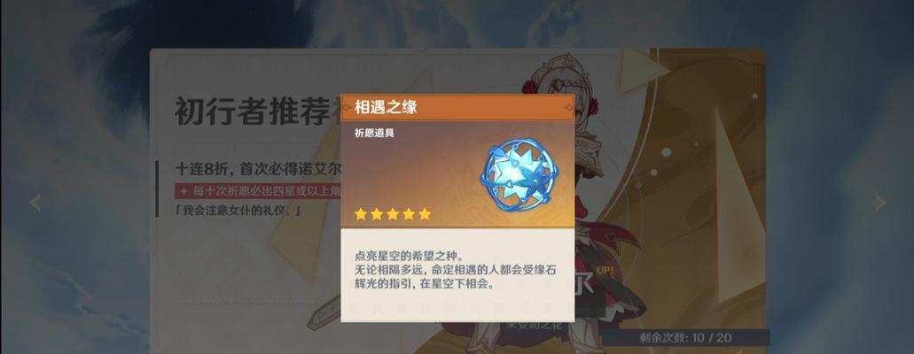 原神角色新手抽奖攻略（新手必读）