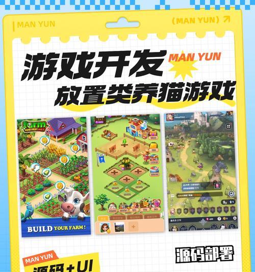 《合成小庄园游戏攻略新手》（轻松玩转合成小庄园，快速升级成为庄园大亨！）
