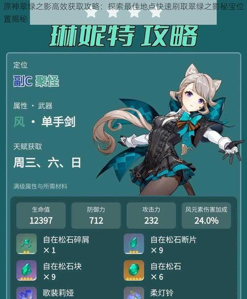 原神2.4最快攻略（探索迷离的新地域，成为最强旅行者！）
