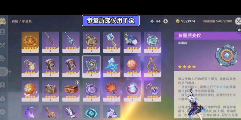 原神质变仪合成攻略（全面解析原神质变仪的合成方法，助你提升战力！）