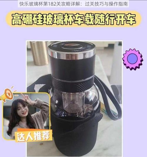 快乐玻璃杯游戏攻略