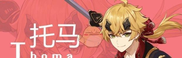 原神托玛邀约攻略（挑战托玛邀约，解锁丰厚奖励！）