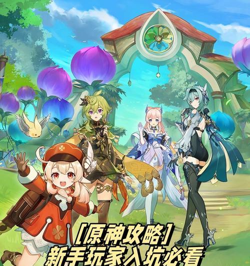 原神重遇剧情攻略（重新体验神秘世界，解锁隐藏剧情，揭秘重遇的秘密！）
