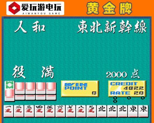 麻将街机游戏大厅攻略（成为麻将大师的必备指南）