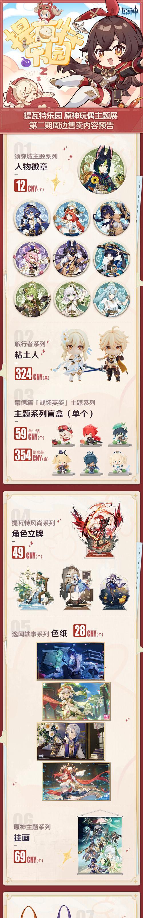 原神纪念商品馆攻略（畅游Teyvat，收集珍宝尽在其中）
