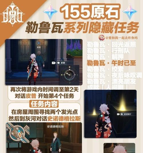 原神隐藏任务对话攻略（探索原神世界中的隐藏任务，解锁独特剧情和奖励）
