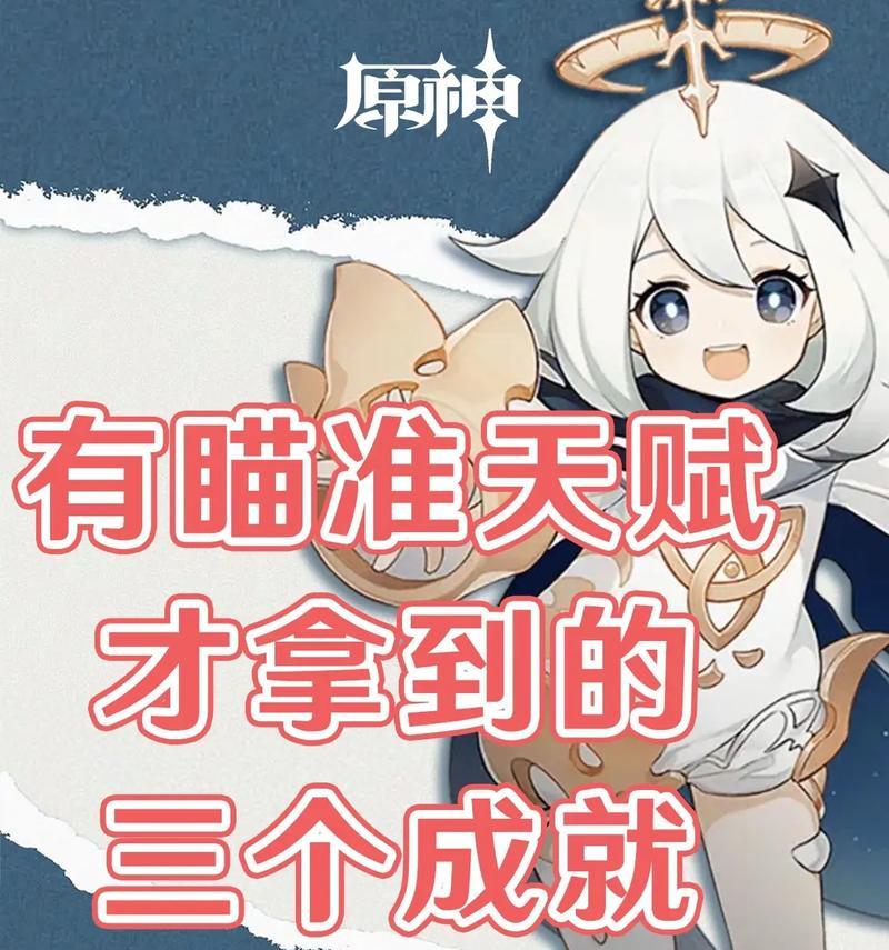 原神成就攻略（探索主角技能与战略的关键要点）