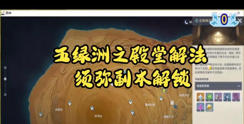 原神开通须弥攻略（开启须弥，掌握神秘力量的关键在于...）