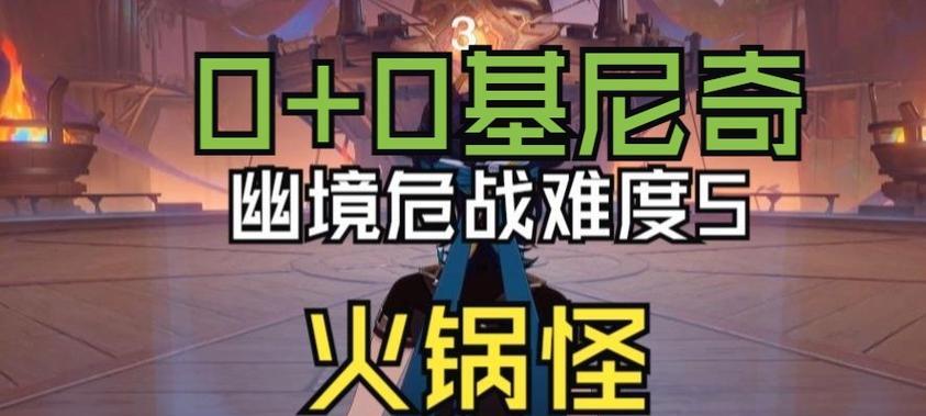 探秘原神攻略（带你揭开原神世界中打怪的秘密，成为顶级猎人！）