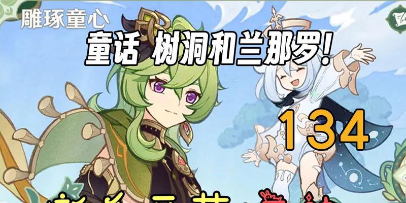《原神雕琢童心攻略拍照》（用1个记录游戏中的美丽瞬间）