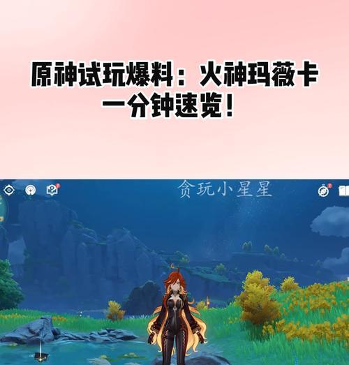 原神公测新手试玩攻略（全面解析原神公测版，带你玩转新手阶段，攻略大揭秘）