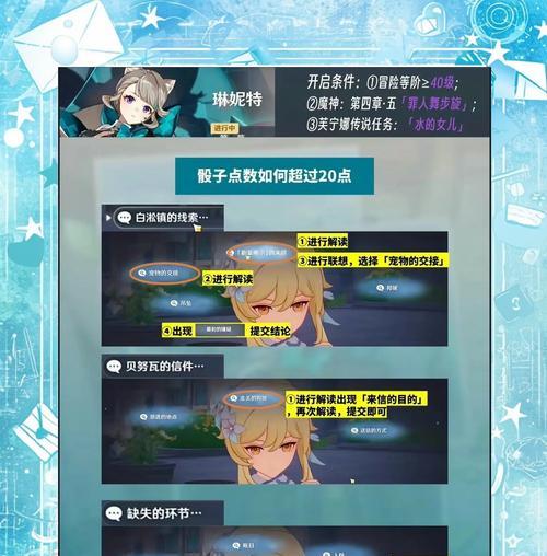 原神北斗邀约任务攻略（与北斗一同踏上未知的征程，探索神秘的遗迹与发现隐藏的宝藏）