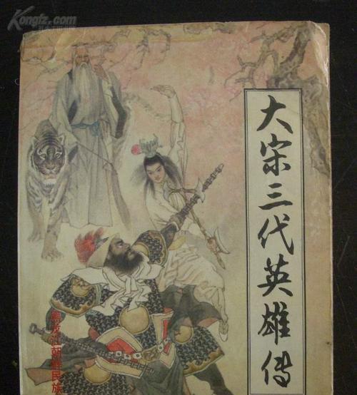 大宋英雄传游戏攻略（成为真正的英雄，征服乱世江山！）