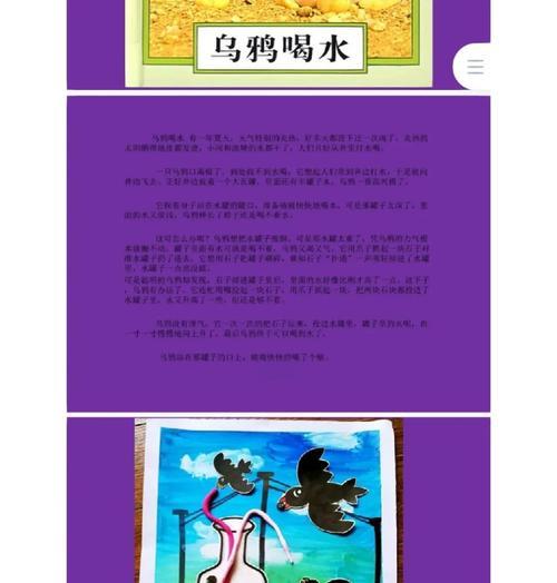 《乌鸦喝水小游戏通关攻略》（玩转乌鸦喝水，一举通关，尽显智慧！）