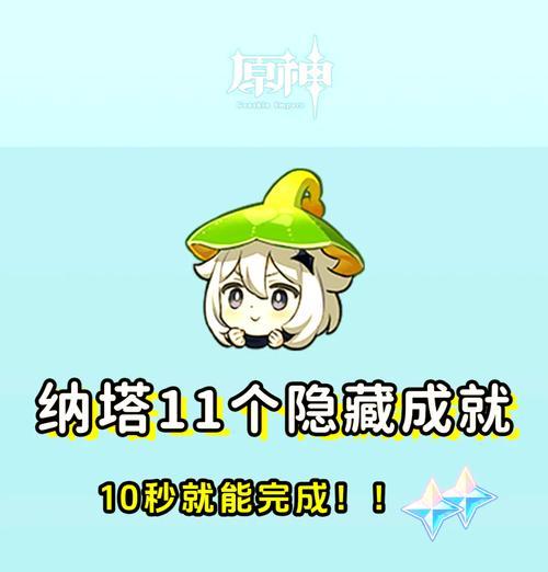 《探索原神公子成就的攻略指南》（挑战公子成就，开启新的冒险旅程！）