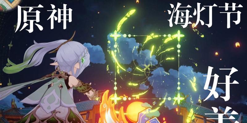 《原神攻略春节，解锁丰厚福利》（每日签到、限时活动、抽卡优惠，玩转原神欢乐春节）