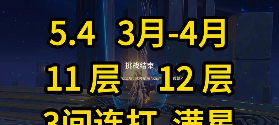 原神深渊十三层攻略指南（超越困难，征服深渊）