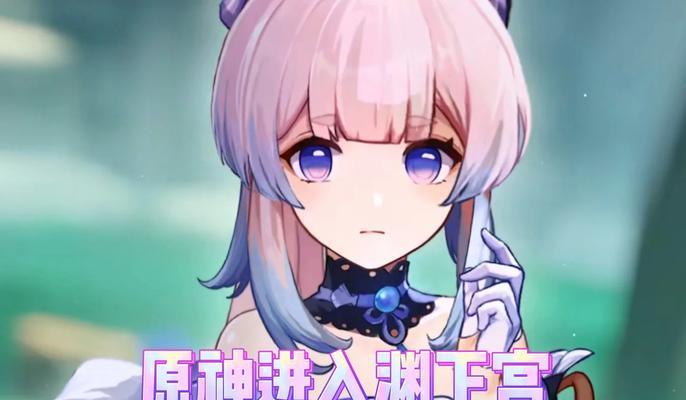 探索原神地下渊之谜（解密任务攻略及最佳策略）