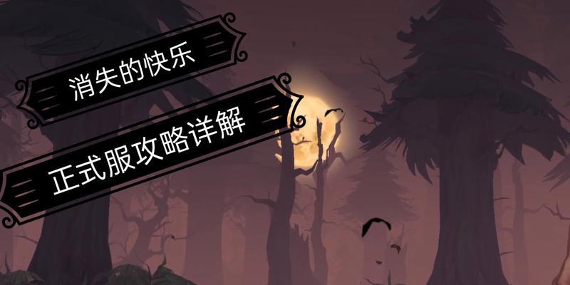 快乐游戏攻略（在游戏中感受变小的乐趣，开启全新的体验！）