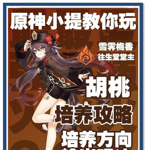 原神全英雄培养攻略（深度解析原神英雄培养技巧，助你登顶战斗之巅）