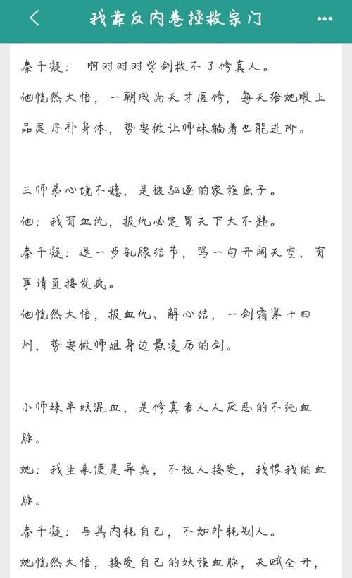 修仙攻略（用智慧与美丽征服仙界的冒险之旅）