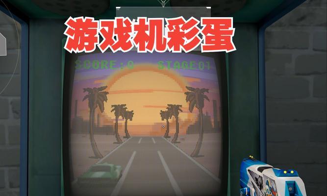 彩蛋游戏大全攻略（探索游戏世界的秘密，彩蛋全揭秘）