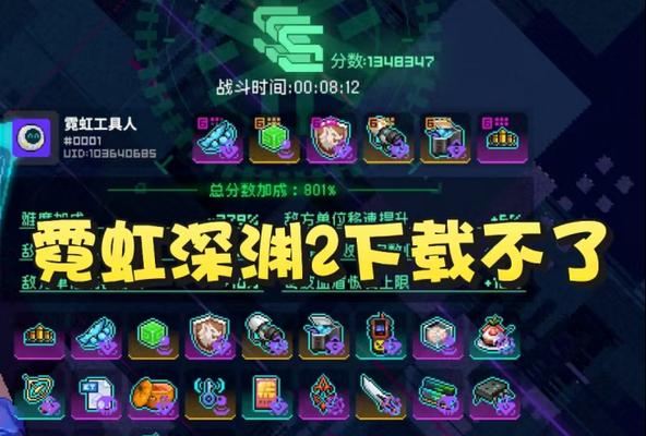 霓虹深渊攻略（发现新地图、解锁技能、击败BOSS，带你成为霓虹深渊的主宰）