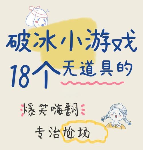 团建小游戏男女破冰攻略（团队合作、友谊亲密无间，让团建活动更加火热！）