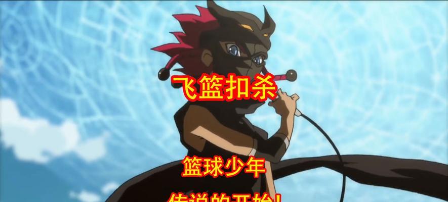 篮球少年周末攻略游戏（从零开始成为篮球少年之路）