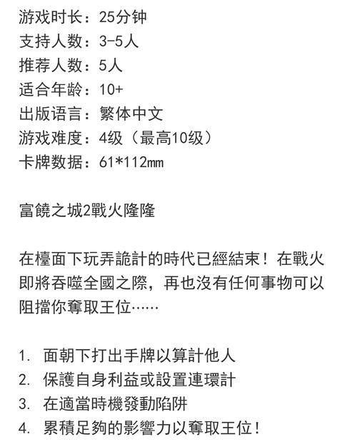 富饶城市桌游攻略（探索无尽财富的冒险之旅，挑战你的经营智慧和策略）