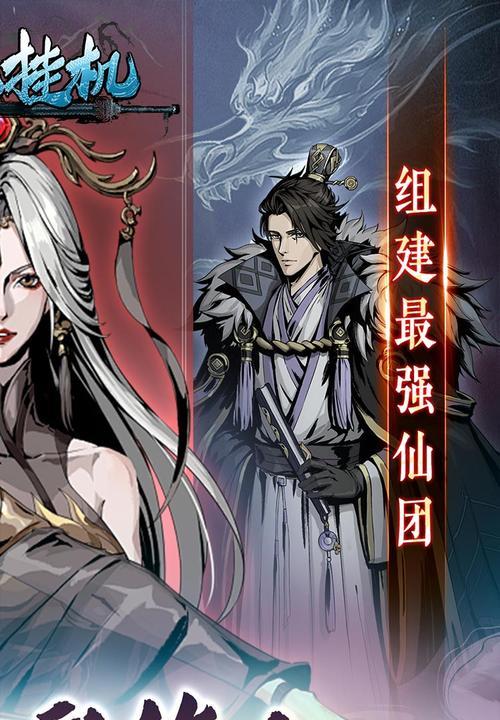 修真攻略游戏（探索奇幻世界，修炼成仙的冒险之旅）