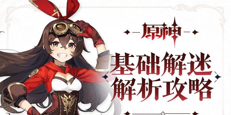 《火爆皮原神攻略组，助你玩转游戏》（游戏攻略小分队，让你成为顶尖玩家）