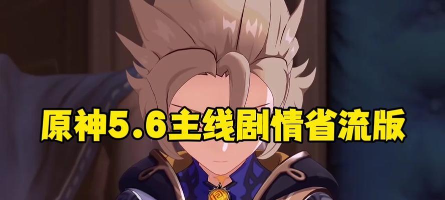 原神攻略蒙德主线（解锁蒙德主线任务，揭开原神世界的秘密！）