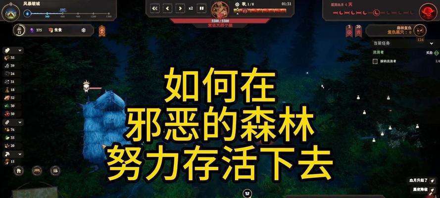 《掌握生存之道——森林生存游戏攻略》（用技巧、智慧和勇气在森林中求生存）
