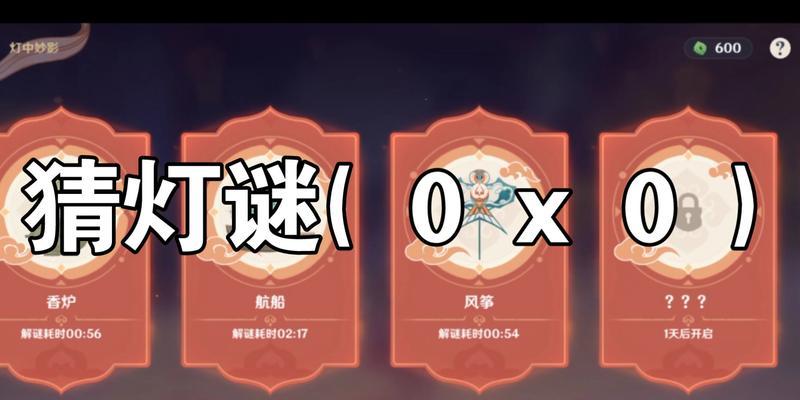 原神最新解灯谜攻略（解锁神秘之谜，征服原神世界的智慧挑战）