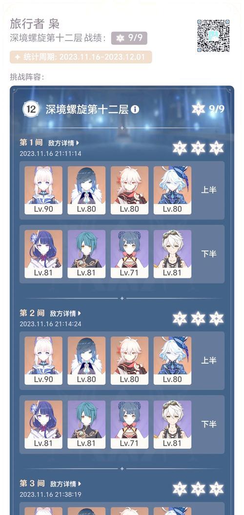 原神12层过关攻略（挑战12层的关键技巧与策略解析）
