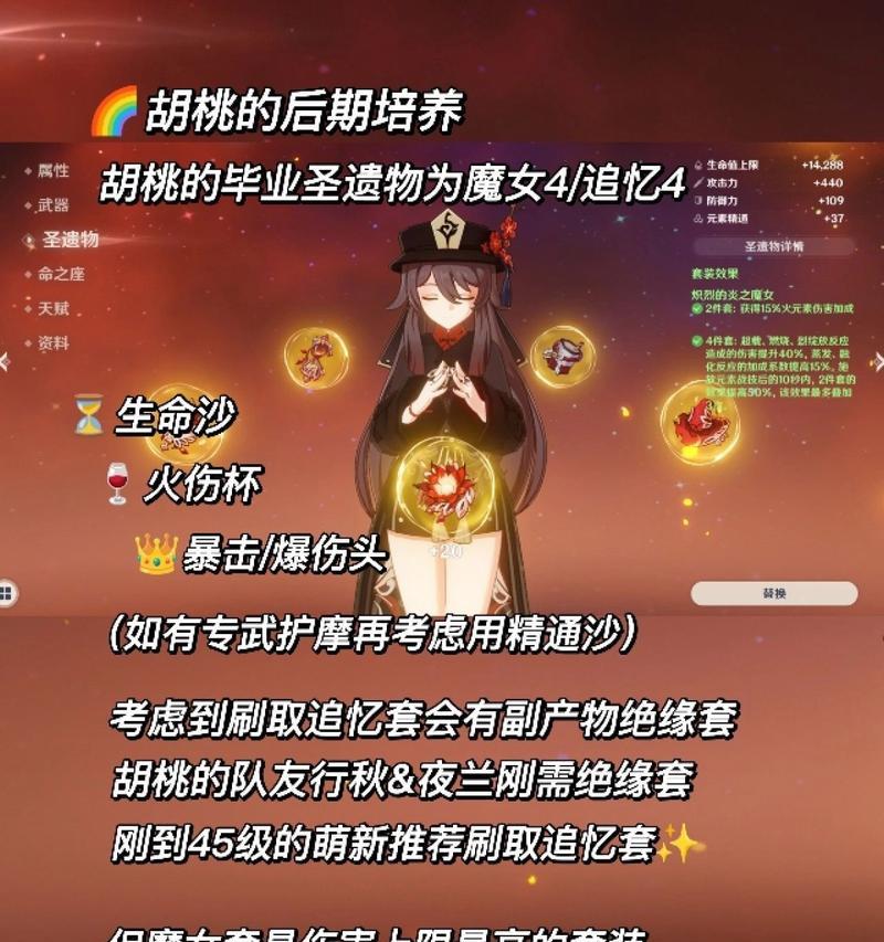 解锁原神胡桃必中攻略，成为攻击力担当的利器（胡桃攻略揭秘，高效输出打破天际）