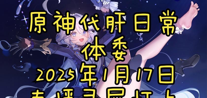《《原神》直播探索主线攻略》（打造最强旅行者的冒险指南，助你征服多元世界）