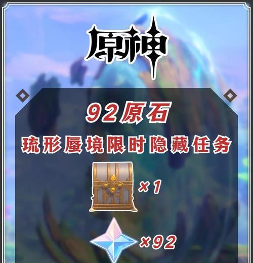 揭秘原神隐藏奖励攻略（挖掘游戏深处的丰富奖励，助你成为真正的冒险家！）