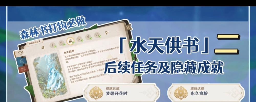 原神黄金之书任务攻略（全面解析原神中的黄金之书任务，助你轻松完成挑战！）